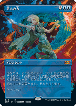 【JPN】【Foil】■ボーダーレス■《意志の力/Force of Will》[2XM]