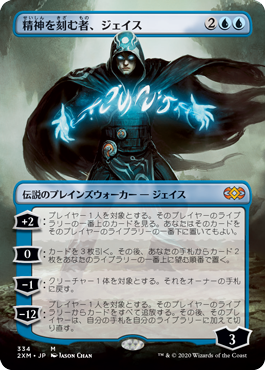 【JPN】【Foil】■ボーダーレス■《精神を刻む者、ジェイス/Jace, the Mind Sculptor》[2XM]