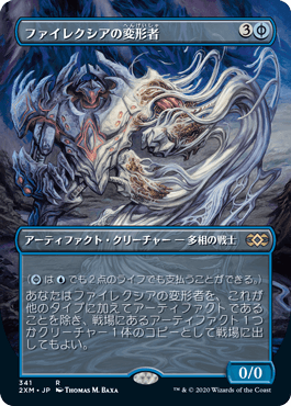 【JPN】【Foil】■ボーダーレス■《ファイレクシアの変形者/Phyrexian Metamorph》[2XM]