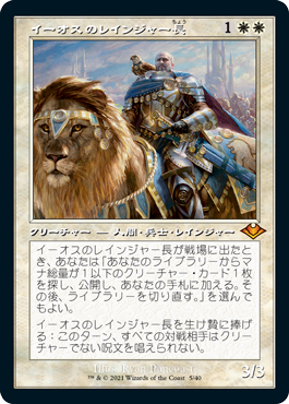 【JPN】【Foil】■旧枠エッチング■《イーオスのレインジャー長/Ranger-Captain of Eos》[MH1]
