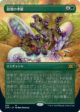 【JPN】【Foil】■ボーダーレス■《倍増の季節/Doubling Season》[2XM]