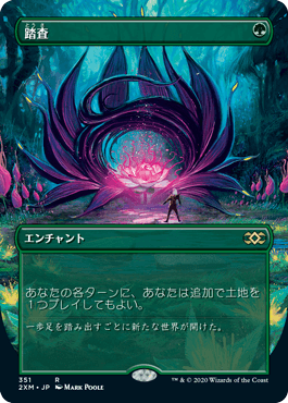 【JPN】【Foil】■ボーダーレス■《踏査/Exploration》[2XM]
