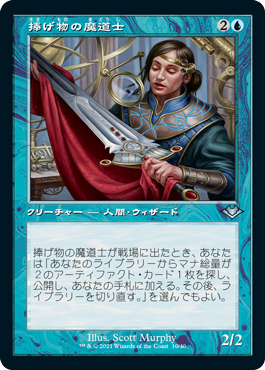 【JPN】【Foil】■旧枠■《捧げ物の魔道士/Tribute Mage》[MH1]