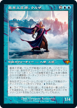 【JPN】【Foil】■旧枠■《最高工匠卿、ウルザ/Urza, Lord High Artificer》[MH1]