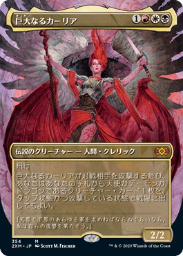 【JPN】【Foil】■ボーダーレス■《巨大なるカーリア/Kaalia of the Vast》[2XM]