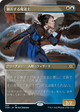 【JPN】■ボーダーレス■《翻弄する魔道士/Meddling Mage》[2XM]