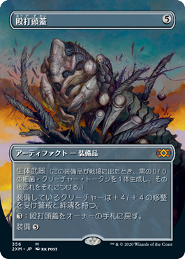 【JPN】【Foil】■ボーダーレス■《殴打頭蓋/Batterskull》[2XM]