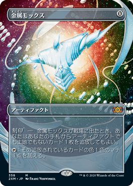 【JPN】【Foil】■ボーダーレス■《金属モックス/Chrome Mox》[2XM]