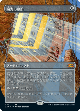 【JPN】【Foil】■ボーダーレス■《魔力の墓所/Mana Crypt》[2XM]
