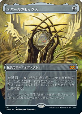 【JPN】【Foil】■ボーダーレス■《オパールのモックス/Mox Opal》[2XM]