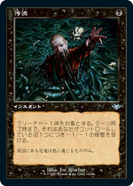 【JPN】【Foil】■旧枠■《汚涜/Defile》[MH1]