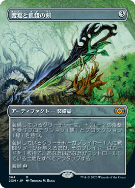 【JPN】【Foil】■ボーダーレス■《饗宴と飢餓の剣/Sword of Feast and Famine》[2XM]