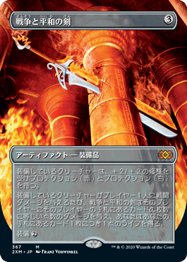 【JPN】【Foil】■ボーダーレス■《戦争と平和の剣/Sword of War and Peace》[2XM]