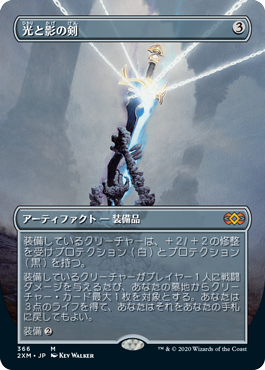【JPN】【Foil】■ボーダーレス■《光と影の剣/Sword of Light and Shadow》[2XM]