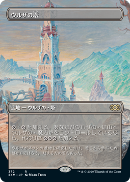 【JPN】【Foil】■ボーダーレス■《ウルザの塔/Urza's Tower》[2XM]