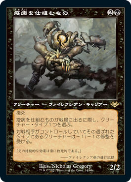 【JPN】【Foil】■旧枠■《疫病を仕組むもの/Plague Engineer》[MH1]