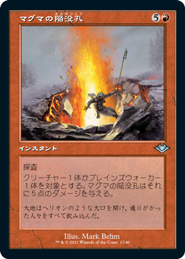 【JPN】【Foil】■旧枠■《マグマの陥没孔/Magmatic Sinkhole》[MH1]
