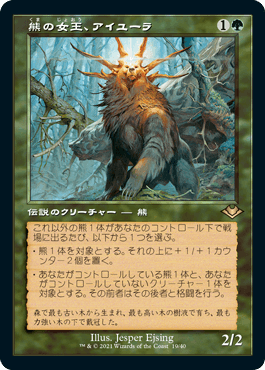 【JPN】【Foil】■旧枠エッチング■《熊の女王、アイユーラ/Ayula, Queen Among Bears》[MH1]