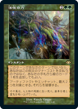【JPN】【Foil】■旧枠■《活性の力/Force of Vigor》[MH1]