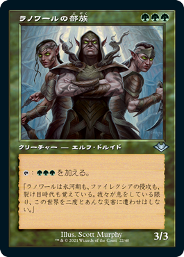 【JPN】【Foil】■旧枠エッチング■《ラノワールの部族/Llanowar Tribe》[MH1]