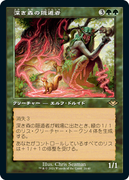 【JPN】【Foil】■旧枠エッチング■《深き森の隠遁者/Deep Forest Hermit》[MH1]
