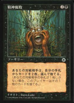 【JPN】《精神腐敗/Mind Rot》[POR]