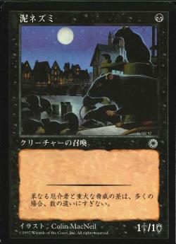 【JPN】《泥ネズミ/Muck Rats》[POR]