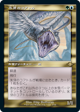 【JPN】【Foil】■旧枠エッチング■《氷牙のコアトル/Ice-Fang Coatl》[MH1]