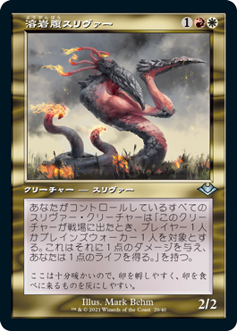 【JPN】【Foil】■旧枠■《溶岩腹スリヴァー/Lavabelly Sliver》[MH1]