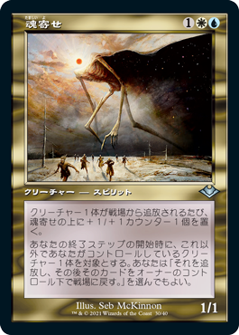 【JPN】【Foil】■旧枠エッチング■《魂寄せ/Soulherder》[MH1]