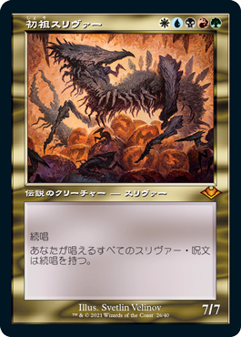 【JPN】【Foil】■旧枠エッチング■《初祖スリヴァー/The First Sliver》[MH1]