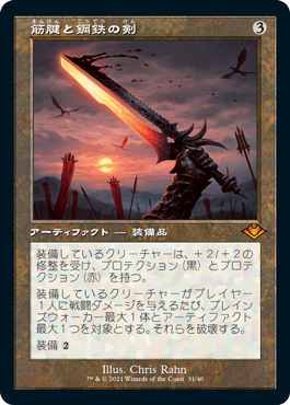 【JPN】【Foil】■旧枠エッチング■《筋腱と鋼鉄の剣/Sword of Sinew and Steel》[MH1]