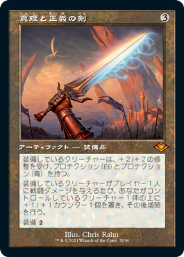 【JPN】【Foil】■旧枠■《真理と正義の剣/Sword of Truth and Justice》[MH1]