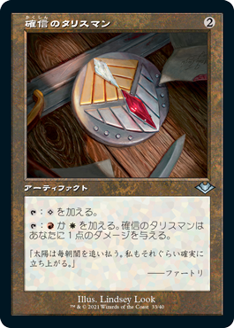 【JPN】【Foil】■旧枠エッチング■《確信のタリスマン/Talisman of Conviction》[MH1]