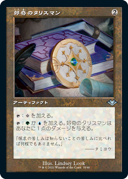 【JPN】【Foil】■旧枠■《好奇のタリスマン/Talisman of Curiosity》[MH1]