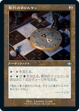 【JPN】【Foil】■旧枠エッチング■《聖列のタリスマン/Talisman of Hierarchy》[MH1]