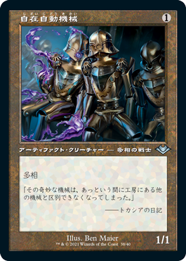 【JPN】【Foil】■旧枠エッチング■《自在自動機械/Universal Automaton》[MH1]