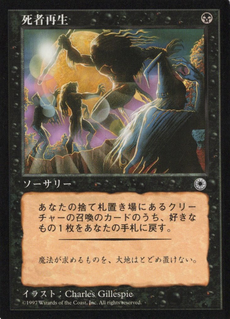 【JPN】《死者再生/Raise Dead》[POR]