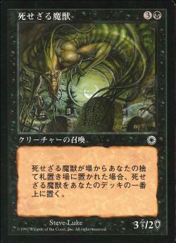 【JPN】《死せざる魔獣/Undying Beast》[POR]