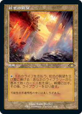 【JPN】【Foil】■旧枠■《虹色の眺望/Prismatic Vista》[MH1]