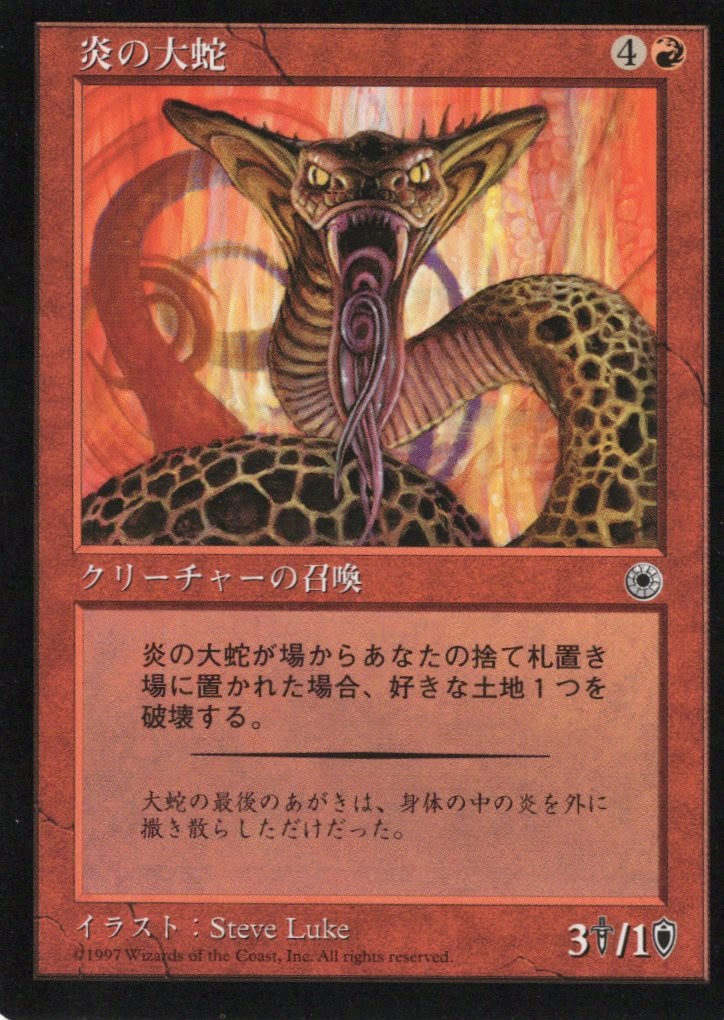 【JPN】《炎の大蛇/Fire Snake》[POR]