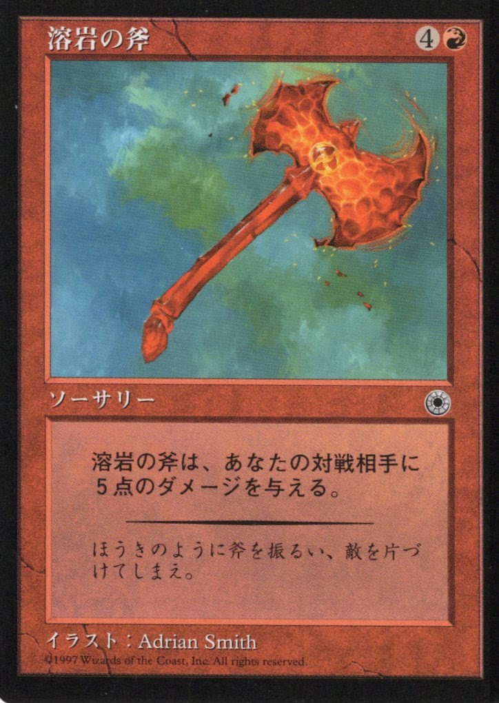 【JPN】《溶岩の斧/Lava Axe》[POR]