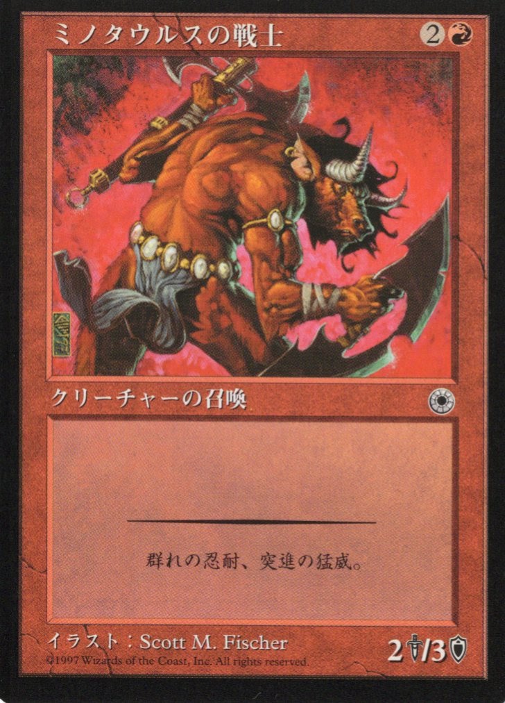 【JPN】《ミノタウルスの戦士/Minotaur Warrior》[POR]