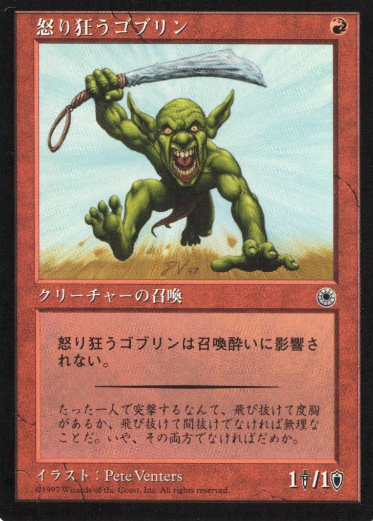 【JPN】《怒り狂うゴブリン/Raging Goblin》FT無し[POR]
