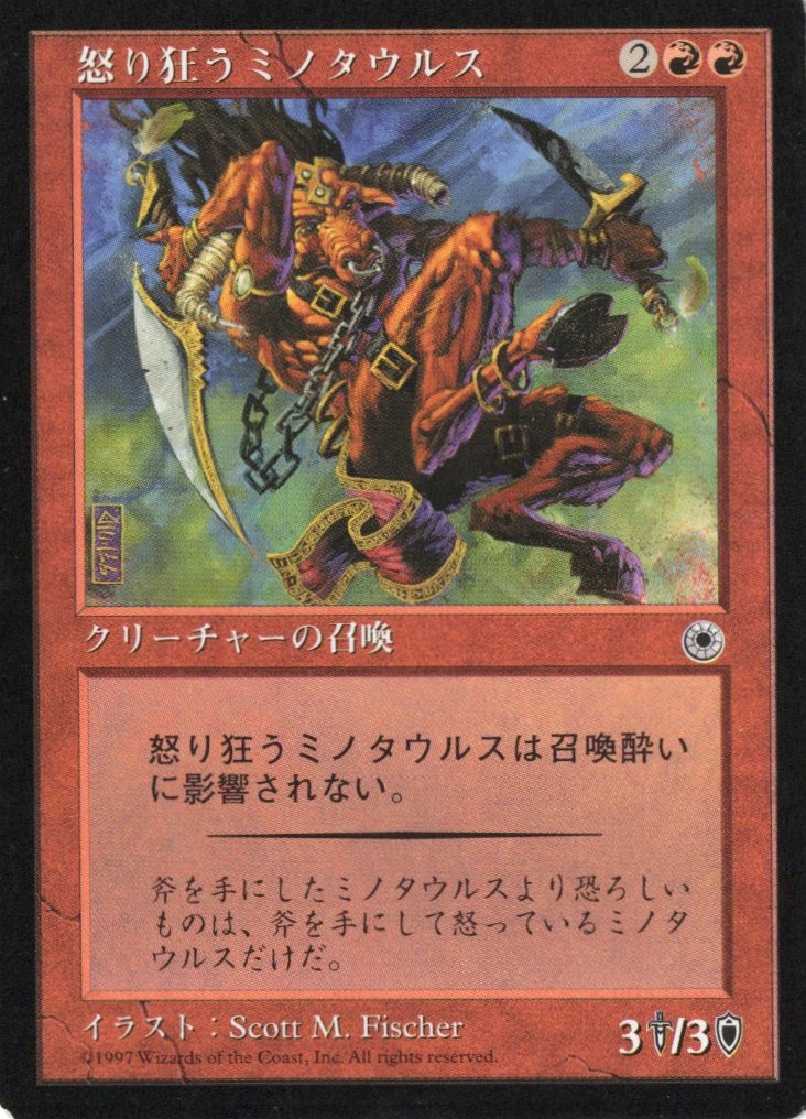 【JPN】《怒り狂うミノタウルス/Raging Minotaur》[POR]