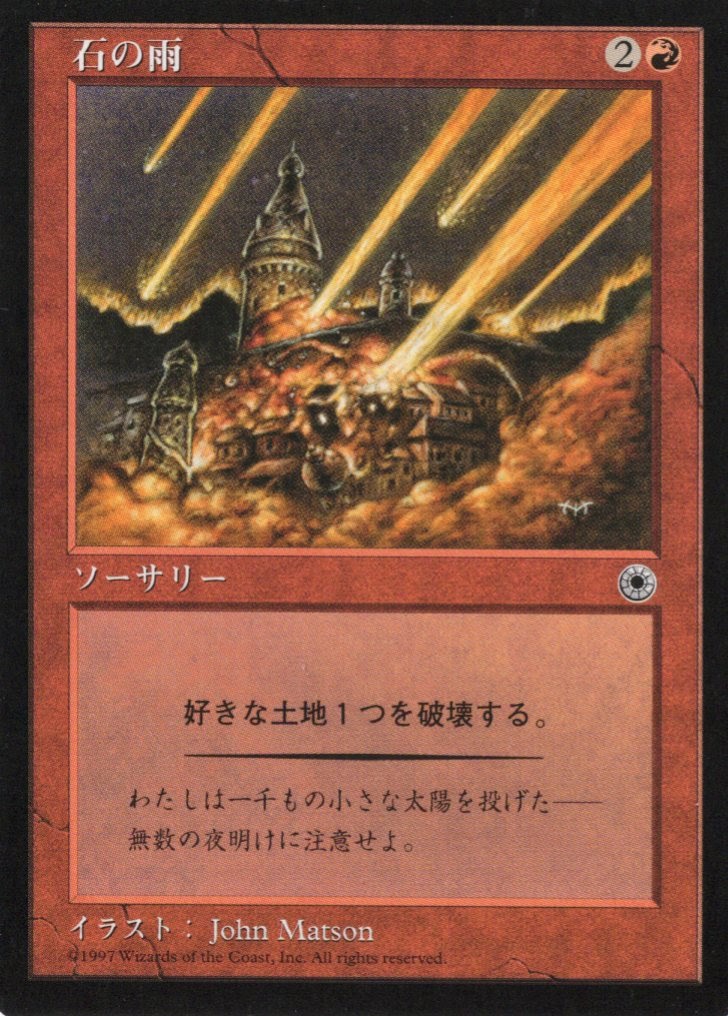 【JPN】《石の雨/Stone Rain》[POR]