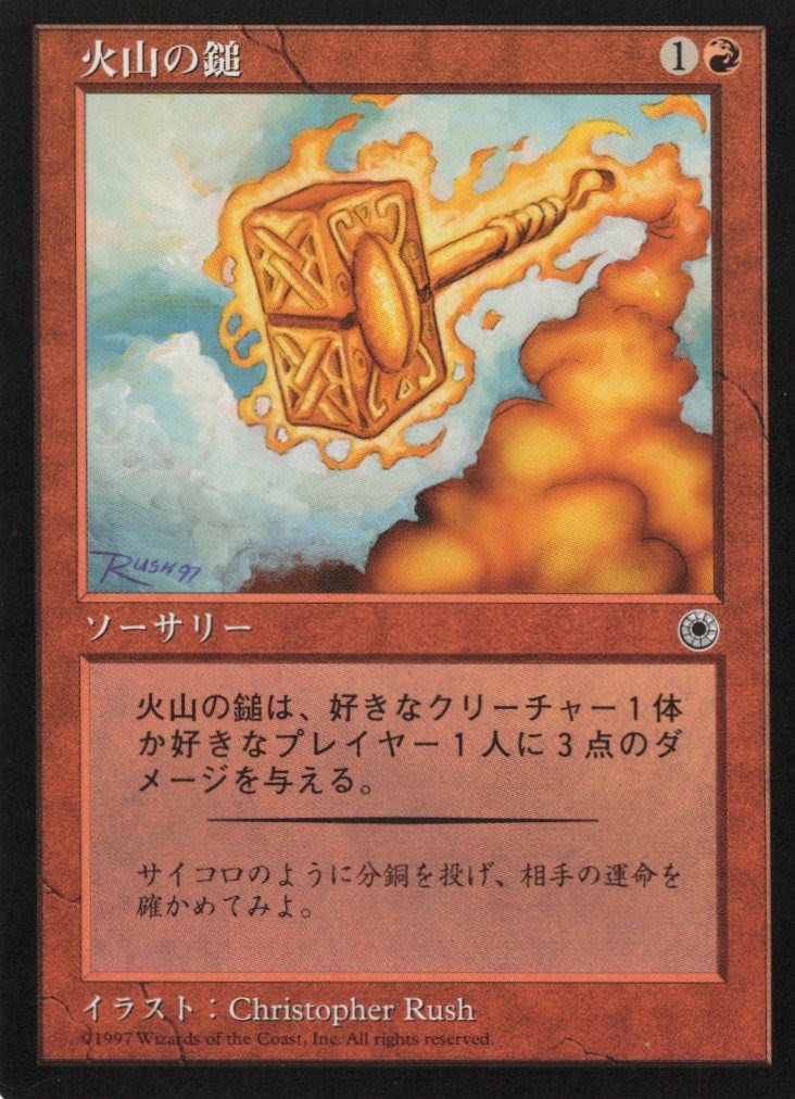 【JPN】《火山の鎚/Volcanic Hammer》[POR]