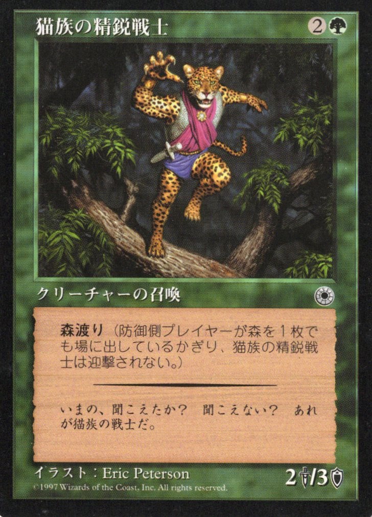 【JPN】《猫族の精鋭戦士/Elite Cat Warrior》FT無し[POR]