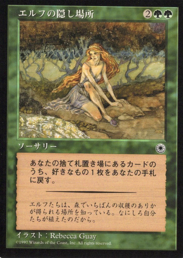 【JPN】《エルフの隠し場所/Elven Cache》[POR]