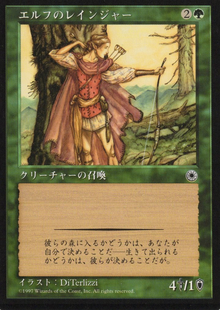 【JPN】《エルフのレインジャー/Elvish Ranger》[POR]
